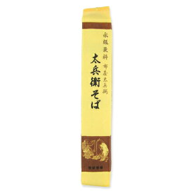 【マラソン限定クーポン配布中】永坂更科 布屋太兵衛 Z-1 太兵衛そば 250g × 1個、2個、4個 【 まとめ買い 蕎麦 乾麺 八割そば 麻布 細打ち 細麺 香り 風味 上品 喉ごし 】