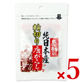 中村食品産業 感動の純日本産 輪切り唐辛子 3g × 5袋