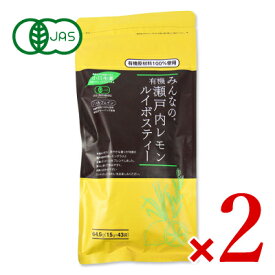 【マラソン限定クーポン配布中】小川生薬 みんなの有機瀬戸内レモンルイボスティー［1.5gx43袋］× 2袋 ティーバッグ 有機JAS 【 まとめ買い 】
