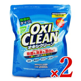 《送料無料》オキシクリーン つめかえ用 2000g × 2袋 [グラフィコ]