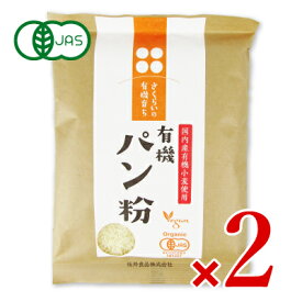 【最大2200円OFFのスーパーSALE限定クーポン配布中！】有機そだち パン粉 100g × 2袋 有機JAS［桜井食品］