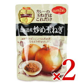 エスビー食品 カレープラス 北海道産炒め玉ねぎ 180g × 2袋
