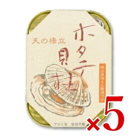 【マラソン限定クーポン配布中】《送料無料》竹中缶詰 天の橋立 帆立貝柱くん製油漬け 105g × 5個 ［竹中罐詰］【まとめ買い】