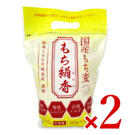 【最大2200円OFFのスーパーSALE限定クーポン配布中！】《送料無料》国産もち麦 もち絹香 100g×14P × 2袋 勅使川原精麦所