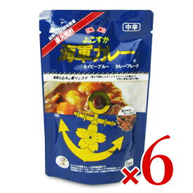 よこすか海軍カレー ネイビーブルー カレーフレーク 125g × 6袋 [調味商事]