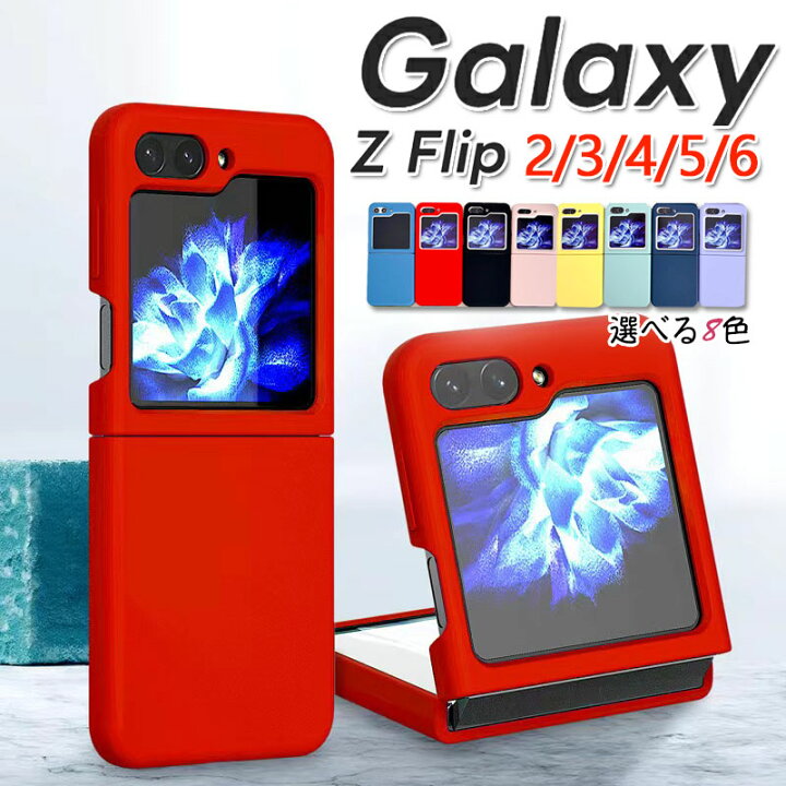 楽天市場】Galaxy Z Flip6 SC-54E ケース シリコン Galaxy Z Flip6 