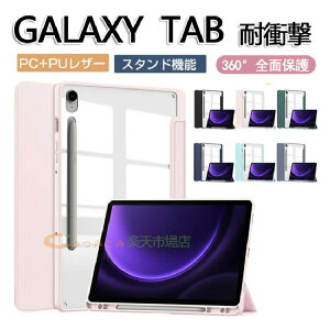 Galaxy Tab S9 FE ケース 耐衝撃 カバー PUレザー クリアバックTab S9 FE Plus ケース おしゃれ ケース 持ちやすい 汚れ防止 スタンド機能 オートスリープ機能 お洒落な タブレットケース 高級感 ギャ