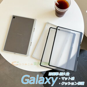 ugalaxy V[YP[XvGalaxy Tab S10+ A9+ S9fe+ S9+ S9fe S9 S8+ S8 S7fe S7+ S7 S6 liteP[X Jo[ Jی h~ }bg NA ϏՌ Galaxy Tab S10+ یP[X Jo[ P[X ێ Galax