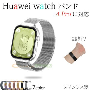 Huawei watch Fit 4 Pro バンド ベルト 通気性 調節可能 軽量 Huawei watch Fit 4 Pro 交換バンド マグネット ステンレス 磁気吸着 Huawei watch ファーウェイウォッチ Fit 4Pro 交換ベルト 腕時計 金属 huawei スマ