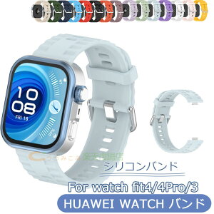 Huawei watch Fit 4 4Pro 3 バンド ベルト 通気性 調節可能 軽量 Huawei watch Fit 4 4Pro 交換バンド シリコン 柔らかい Huawei watch ファーウェイウォッチ Fit 4 4Pro 交換ベルト 腕時計バンド huawei スマートウ