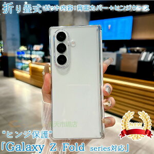 Galaxy Z Fold7 6 5 4 3 �P�[�X �J�o�[ �q���W �J�����ی� �܂肽���ݎ� �ϏՌ� Galaxy Z Fold7 6 5 4 3 �ی�P�[�X �w��h�~ ���h�~ �N���A �����ێ� Galaxy Z Fold7 6 5 �ی�J�o�[ �M�����N�V�[z�t�H�[���h7 