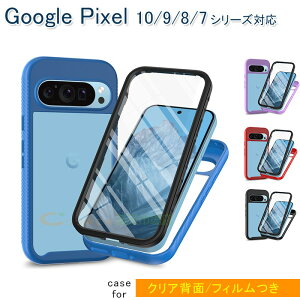 Google pixel 10 10Pro 10Pro XL 9 9Pro 9Pro XL 9A 8Pro Pixel 8 8A Pixel 7 7A 6A ケース カバー スクリーンフィルムつき 耐衝撃 カメラ保護 Google pixel 10 10Pro 保護ケース Google pixel 10 保護カバー クリア背面 透明維