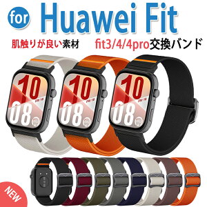 Huawei watch Fit 4 Pro 4 3 �o���h �x���g Huawei watch Fit 4 �i�C���� �L�k�� �ʋC �y�� ���߉\ �ҍ��� �t�@�[�E�F�C�E�H�b�` Fit 4 Pro/4 �����x���g Huawei watch Fit 4 Pro/4 �����o���h �e�͐� �ւ��x���g ��