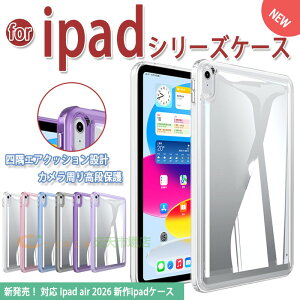 iPad Air M4 �P�[�X 11�C���` �J�����ی� �N���A �����J�b�g �P�[�X M3 M2 iPad air ��7���� ��6���� iPad air �P�[�X �X�^���h iPad air 2026 �P�[�X iPad air 2025 �P�[�X iPad air 2024 �P�[�X 11�C���` �N���A ipad202