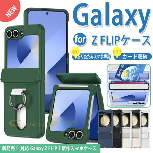 Galaxy Z FLIP 7 �P�[�X �܂��݃X�}�z��p �J�[�h���[ �j�����p �ϏՌ� �y�ʁ����` �w��h�~ Galaxy Z FLIP 6 �P�[�X �w��h�~ �y�ʁ����`Galaxy Z FLIP 5 �P�[�X �j�����p �J�[�h���[ Galaxy Z FLIP �P�[�X G