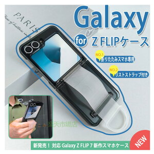 Galaxy Z FLIP 7 �P�[�X �܂��݃X�}�z��p ����~�߃n���h�o���h�t�� �j�����p �ϏՌ� �y�ʁ����` Galaxy Z FLIP 6 �P�[�X �y�ʁ����`Galaxy Z FLIP 5 �P�[�X �j�����p Galaxy Z FLIP �P�[�X Galaxy Z FLIP 5 �V��