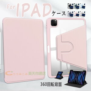 IPAD AIR 11�C���` M4 360�x��]�P�[�X IPAD AIR �P�[�X 11�C���` M4 �J�o�[ �P�[�X M4 M3 M2 11�C���` iPad Air6 iPad �P�[�X ��10���� 10.9 iPad Air5 �P�[�X ��9���� 10.2 iPad ��8���� iPad �P�[�X 9.7�C���` iPad ��6��