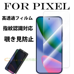 Pixel 11 �t�B���� �ی� �t�B���� Pixel 11 Pro XL Pixel 11 Pro �����߃t�B���� �w��F���Ή� �`�����h�~ Pixel 10 Pro XL Pixel 9 Pro XL �t�B���� �z�R���h�~ �v���C�o�V�[�ی� Pixel 10 9 8 7 6 5 4 3 2 �ی� �t�B��