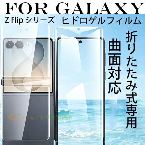 Galaxy Z Flip 8 �n�C�h���Q���t�B���� Galaxy Z Flip 7 FE �q�h���Q���t�B���� Galaxy Z Flip 7 �t���ی�t�B���� Galaxy Z Flip 6 Z Flip 5 Z Flip 4 �ی�t�B���� �܂肽���݃X�}�[�g�t�H����p �ȖʑΉ� �C���i�[