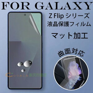 Galaxy Z Flip 8 �n�C�h���Q���t�B���� �}�b�g���H �ȖʑΉ� �C���i�[��ʕی� �w��h�~ Galaxy Z Flip 7 FE �q�h���Q���t�B���� Galaxy Z Flip 7 �t���ی�t�B���� Galaxy Z Flip 6 Z Flip 5 Z Flip 4 �ی�t�B���� 