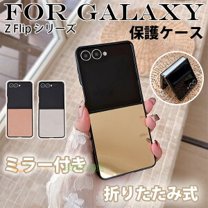 �y�~���[�d�l�zGalaxy Z Flip 8 �ی�P�[�X �ϏՌ� ���h�~ �J�����ی� Galaxy Z Flip 7 �ی�J�o�[ �~���[�t�� �� Galaxy Z Flip 6 �P�[�X �܂肽���ݎ� �w�ʃ~���[ Galaxy Z Flip 5 �J�o�[ �E���ȒP Galaxy Z Flip 4
