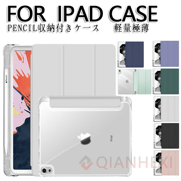 楽天市場】【Apple Pencil収納】iPad ケース 第9世代 第8世代 カバー 