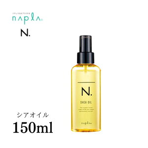 N. シアオイル 150ml ヘアケア ホームケア レディース ユニセックス 艶 潤い ヘアオイル nドットオイルさらさら n. えぬどっと