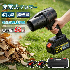 ＼2026新品☆爆売れ大人気☆／ブロワー 洗車 充電式ブロワー 強力 ジェットドライブロワー 電動 エアダスター コードレス ブロアー 小型 軽量 電気エアダスター ターボジェットファン 120m/s 250000rpm 高速回転 21V バッテリ一互換対応 ハンディ- 小型ミニ