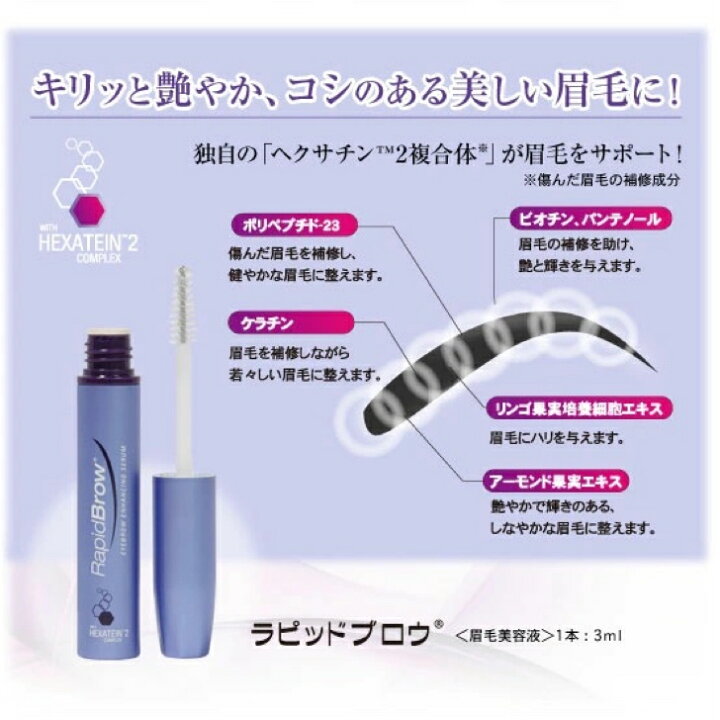楽天市場】送料無料 まゆ毛美容液 ラピッドブロウ 1.5ml 日本仕様正規 