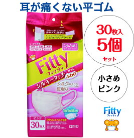 【送料無料】【5個セット】【個別包装】玉川衛材 フィッティ Fitty 7デイズ マスクEXプラス 耳ゴムふわり マスク 立体 不織布 小さめ ピンク（30枚入）x 5個セット14.5x9cm 耳が痛くない 3層構造で花粉・ほこりをしっかりガード
