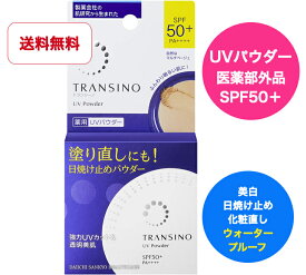 【送料無料】第一三共ヘルスケア トランシーノ薬用ホワイトニングUVプロテクター 化粧直し 薬用UVパウダー 12g （医薬部外品）