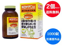 楽天市場】強ミヤリサン錠 1000錠の通販
