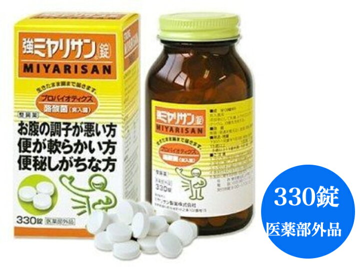 楽天市場】【正規店・即納・送料無料】【医薬部外品】強ミヤリサン錠 
