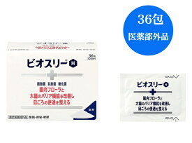 【送料無料】アリナミン製薬　ビオスリーHi錠　36包 指定医薬部外品