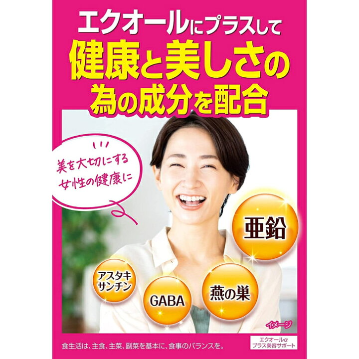 楽天市場】命の母 エクオールα プラス 美容サポート 60粒 30日分