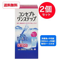楽天市場】コンセプトワンステップ 360の通販