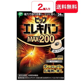 【送料無料】【2個セット】ピップエレキバンMAX200 24粒入り バンソウコウタイプ ピップ エレキバン ピップエレキバン 肩こり 疲労 血行 磁気 磁力 磁気治療器 pip 例のエレキバン Twitter