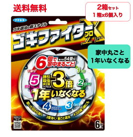 【送料無料】【2箱セット（1箱6個入りx2）】【フマキラー】ゴキブリ駆除剤 ゴキファイタープロX(6コ入)