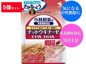 送料無料 5個セット 小林製薬 栄養補助食品 ナットウキナーゼ・DHA・EPA(30粒)【小林製薬の栄養補助食品】