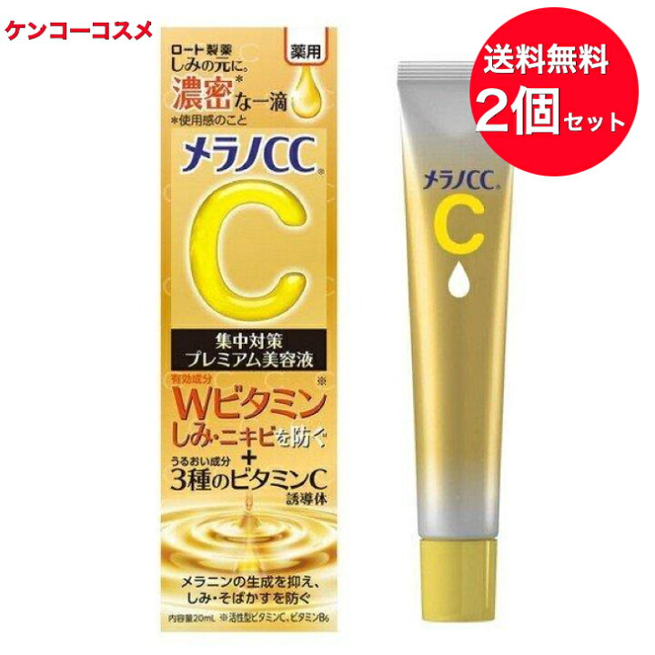 楽天市場】【送料無料】2個セット [国内正規品】ロート製薬 メラノCC 