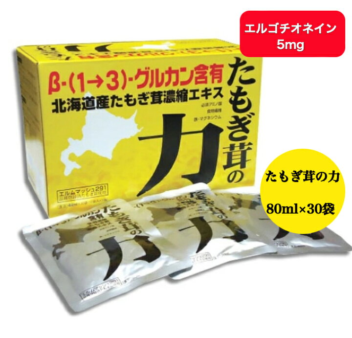 楽天市場】TVで話題 即納 在庫あり 送料無料 たもぎ茸の力 80mL×30袋 