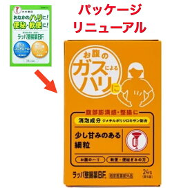 パッケージリニューアル【送料無料】【2個セット】【指定医薬部外品】【大幸薬品】ラッパ整腸薬BF　24包お腹のハリ・おなかのゴロゴロ・軟便・便秘・いきまないと便が出ない・ガスがよく出る・ガスの臭いが気になる方に