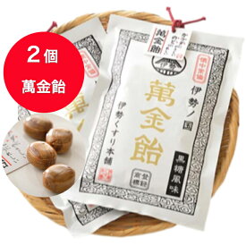 【送料無料】萬金飴 2個セット 100g（個包装紙込み）約18個入 伊勢国朝熊岳　萬金飴　黒糖風味 2袋セット まんきんあめ 万金飴 和漢 萬金丹 まんきんたん 万金