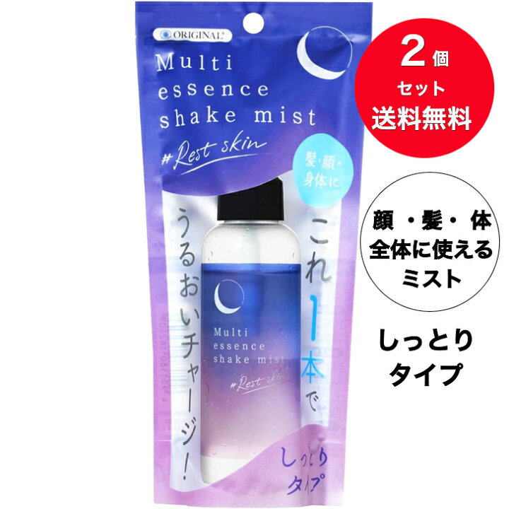 楽天市場】【送料無料】2個セット マルチエッセンスシェイクミスト 