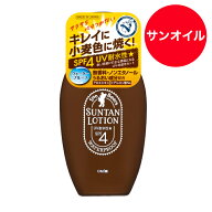 【送料無料】【近江兄弟社】レジャーやアウトドアの日焼け派に サンベアーズ サンタン ローションN 100ml…