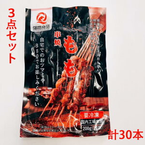 日本国内製造 【炭焼羊肉串】【5点】炭火焼き 味付け羊肉 ラム肉 冷蔵食品 日本国内加工 10本入x5点