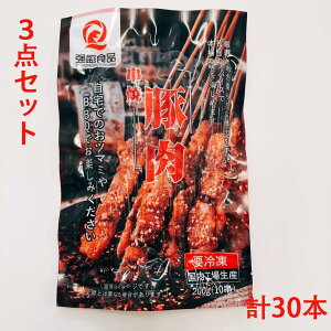 豚串 3点セット モンゴル風 チンギスカン 国産豚肉 焼きたて ジューシー 豚肉串焼き BBQ 焼くだけ 簡単調理 炭火焼 おつまみ人気 業務用