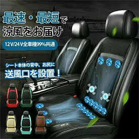 【16枚強力ファン】 【カラー展開/7色選択可能】車 シートクーラー クールシート DC12V 車用 冷風シートカバー 三段階風量調節 背中とお尻蒸れない 涼しい マッサージ機能 メモリー機能 滑り止め クールカーシート 自動車 運転席 助手席 取付簡単 熱中症対策 暑さ対策