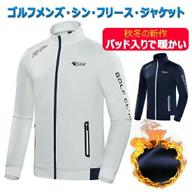 ジャケット ゴルフジャケット メンズジャケットゴルフウェア ゴルフ上着 長袖ジャケット 立ち襟 男性服 春秋冬 トップス 防風 防寒 軽量 柔らかい