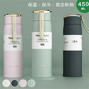 ���� ������ ������ꖂ�@�r 450ML ��d �^��f�M �ۗ� �ۉ� �X�e�����X�P�[�^�C�{�g�� �X�g���b�v�t�� �}�O�{�g�� �􂢂₷�� �y�� ���݂₷�� ���R��h�~ �y�� ��y �␅�� �^������ �o�R �L